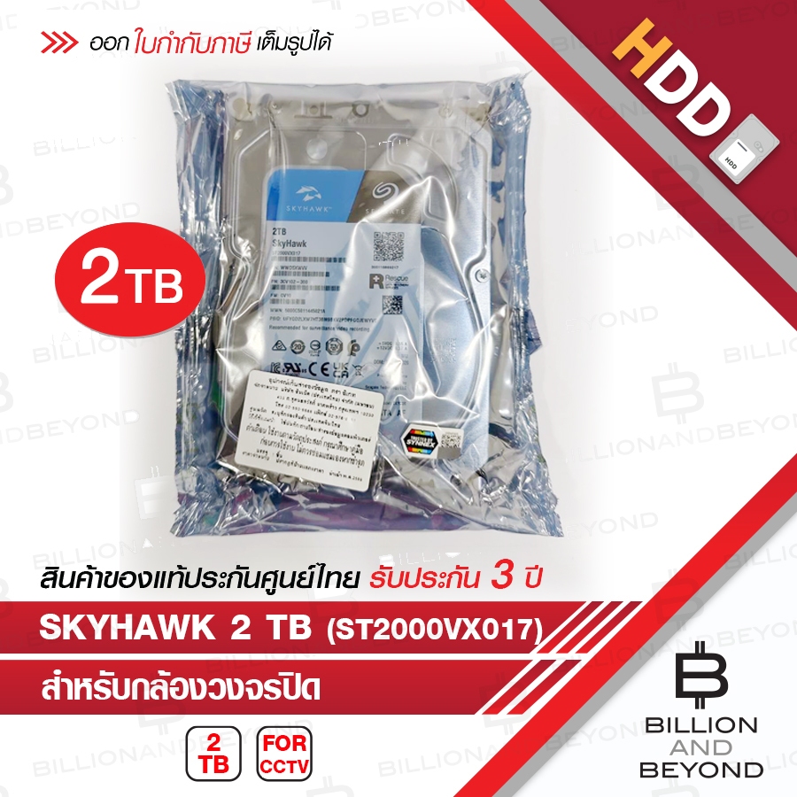Seagate SATA-III SkyHawk 2TB Internal Hard Drive For CCTV - ST2000VX017 BY BILLION AND BEYOND SHOP