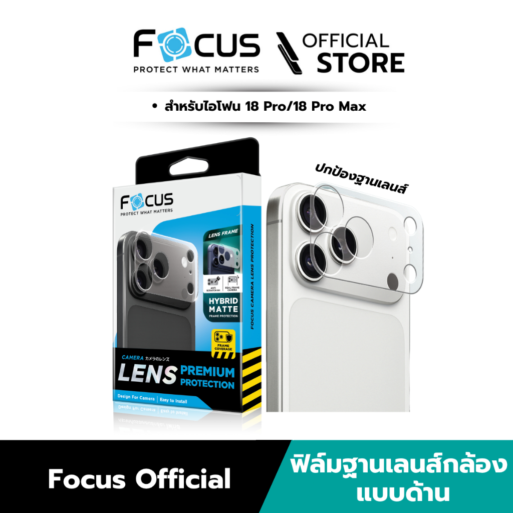 [Official][ไอโฟน 18 Pro / 18 Pro Max] Focus Lens Frame Hybri