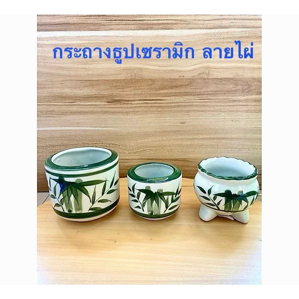 กระถางธูป เซรามิก ลายไผ่ กระถางธูป 3ขา ทรงตรง(ราคาต่อใบ)