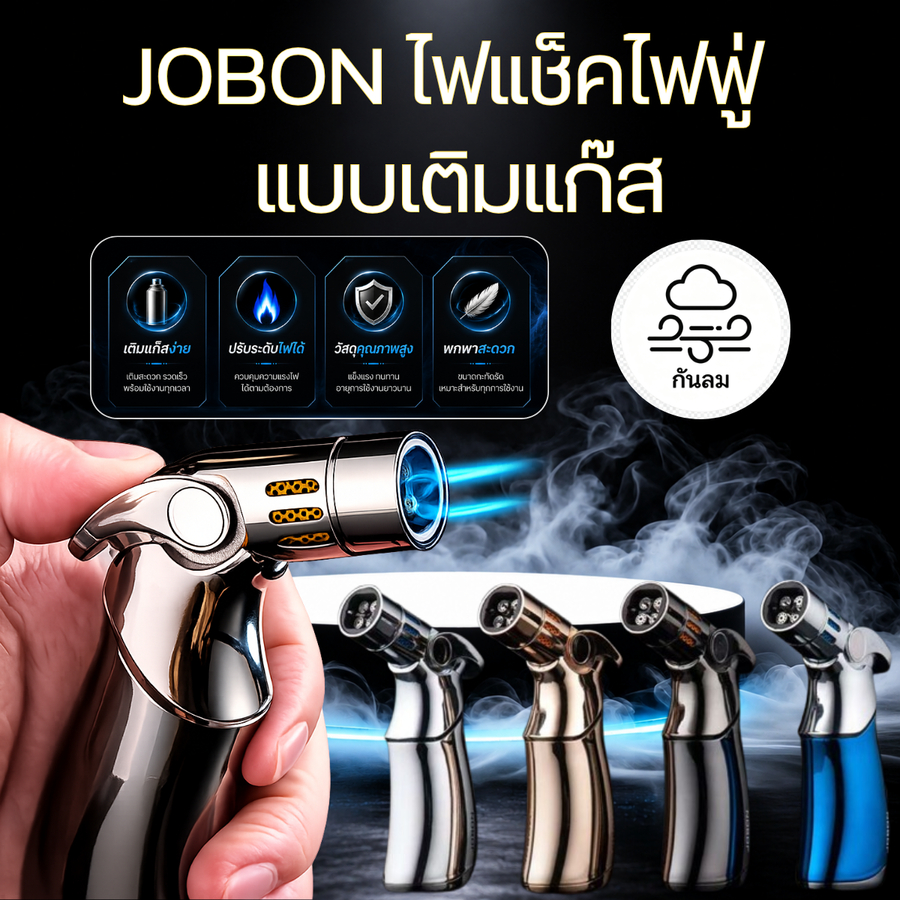 JOBON ไฟแช็คไฟฟู่ หัวพ่นแก๊ส 4 หัว เติมแก๊สใช้งานซ้ำได้ จุดติดง่าย เปลวไฟแรง ดีไซน์พรีเมียม จับถนัดม