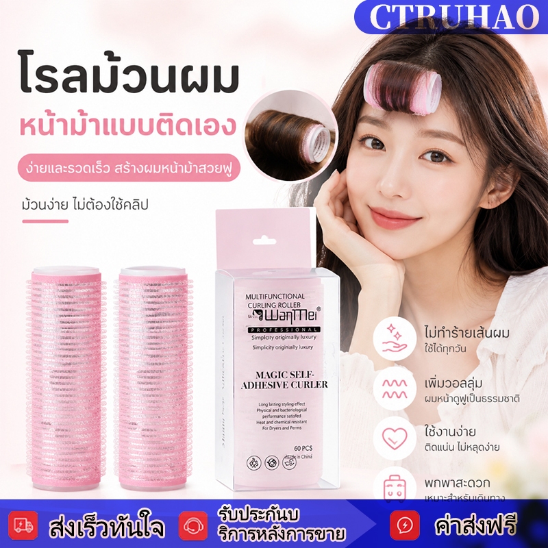 เครื่องม้วนผมสไตล์เกาหลี 2แพ็คโรลม้วนผมหน้าม้าแกนม้วนผม เพิ่มวอลลุ่มโคนผม