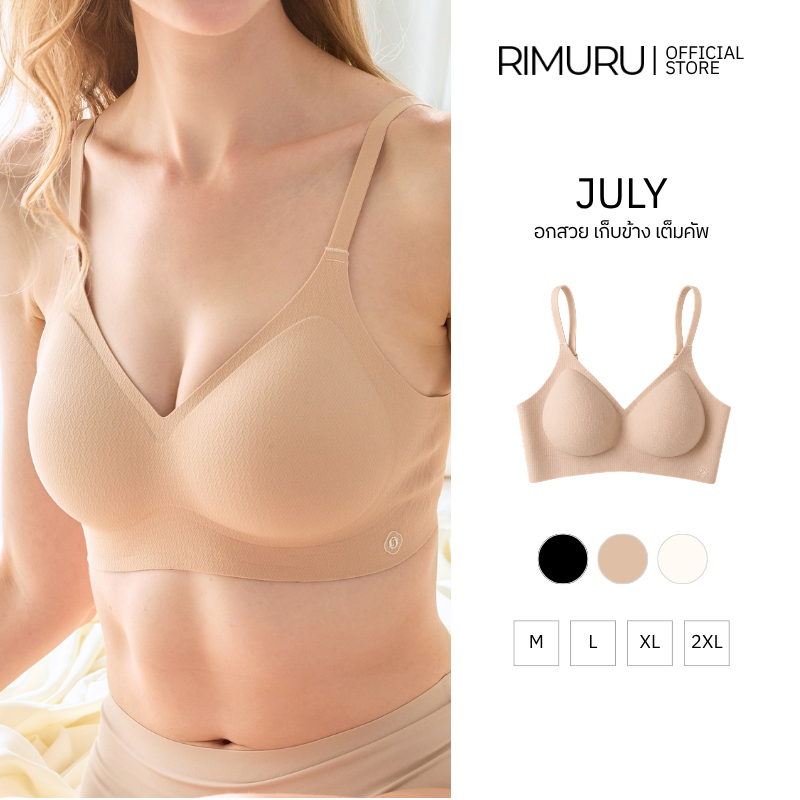 RIMURU JULY บราเจลลี่ ชุดชั้นในผู้หญิง บราไร้โครง บราไร้ขอบ อกชิด เก็บข้าง เต็มคัพ