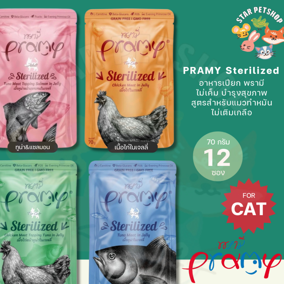 Pramy อาหารเปียกพรามี่ สูตรแมวทำหมัน สำหรับแมวบำรุงสุขภาพ ไม่เติมเกลือ ขนาด 70g.*12 ซอง