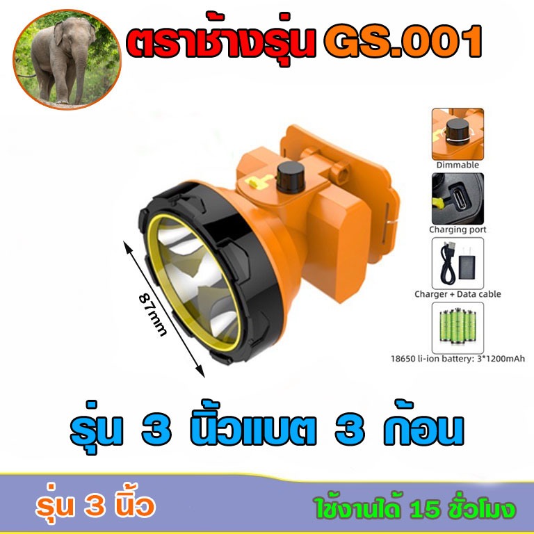 ไฟฉายคาดหัว ตราช้าง รุ่นGS-001 แท้ 100% มีจอแสดงแบต  ลุยน้ำ ลุยฝน ส่องไกล 2000 เมตร 1800w