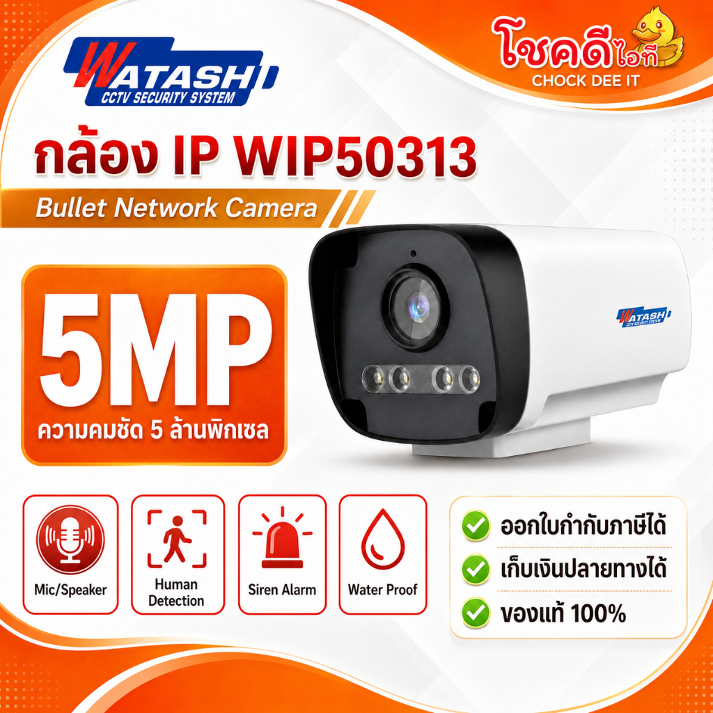 สินค้ขายดี WATASHIรุ่น WIP50313 กล้อง ip camera 5MP Full Color Ai Human Detect Built in Mic&speaker รองรับ PoE และ ONVIF