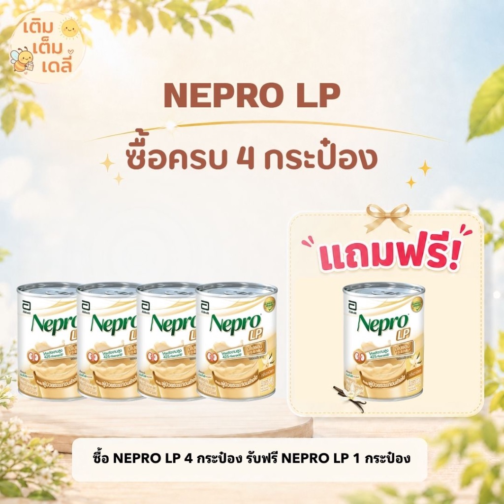 Nepro LP เนปโปร แอลพี สำหรับผู้ป่วยระยะก่อนล้างไต ปริมาณ 1 กระป๋อง 237มล.