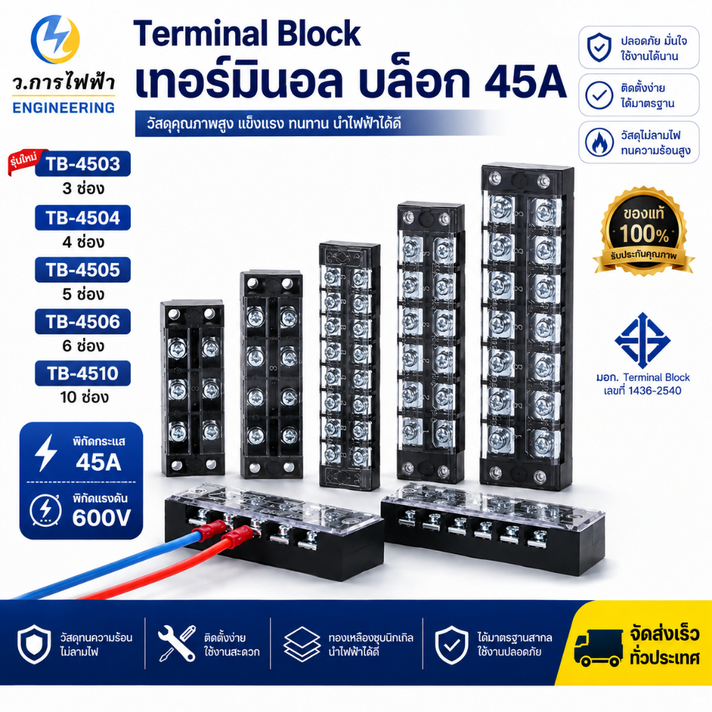 เทอร์มินอล 45A Terminal Block 45A 600V   TB4504 TB4505 TB4506 TB4510