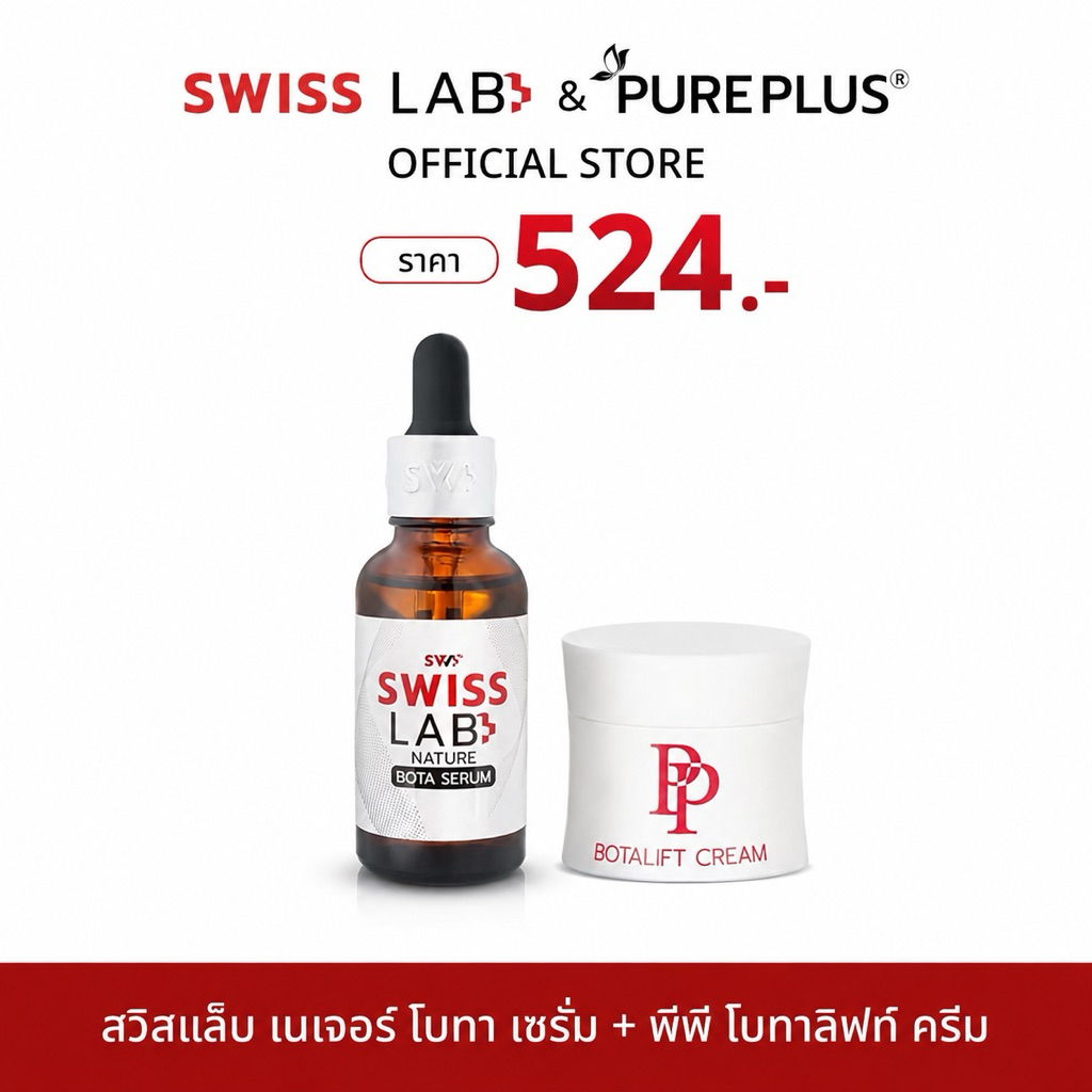 ส่งฟรี Swiss Lab สวิสแล็บ ครีมอาตุ่ย PP Botalift Cream >>>> ( พีพี ครีม PP 1 + เซรั่ม 1 )