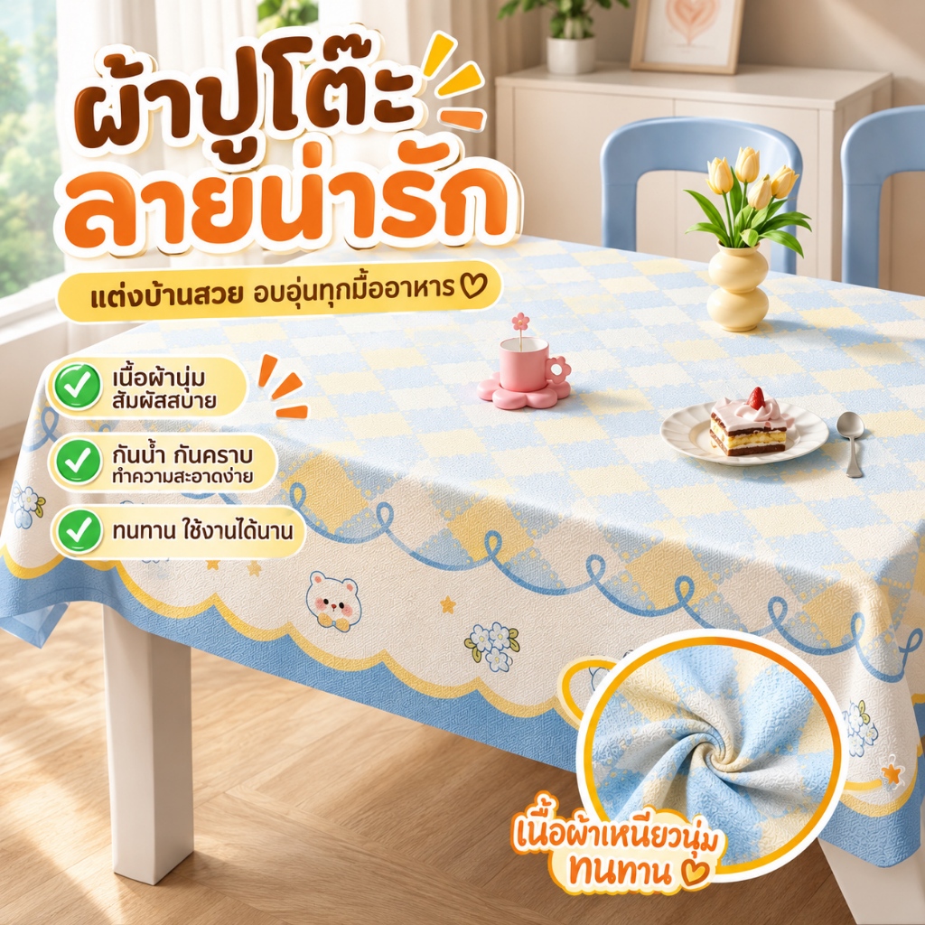 【COD】ผ้าปูโต๊ะ PVC กันเปื้อน กันฝุ่น สไตล์โดปามีน ป้องกันรอยขีดข่วน ทำความสะอาดง่าย ผ้าปูโต๊ะพรีเมี่ยม