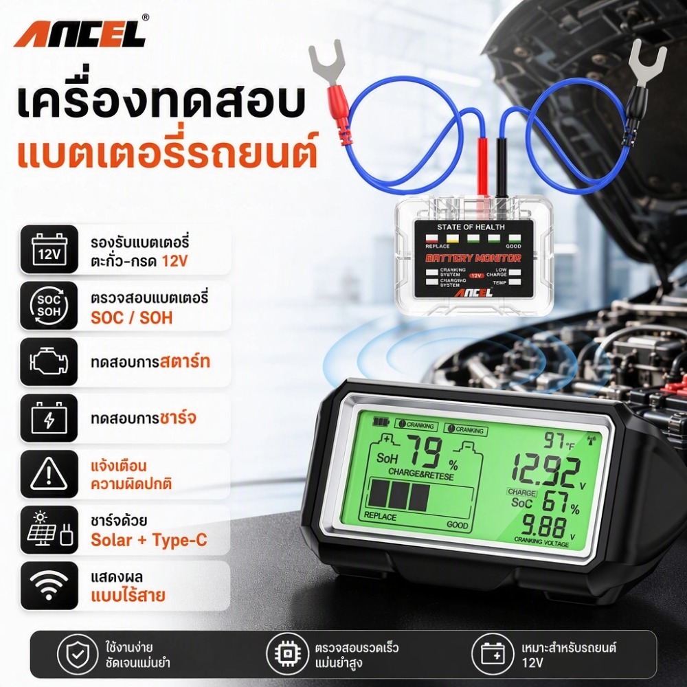 ANCEL BM200 PRO เครื่องทดสอบแบตเตอรี่รถยนต์ 12V เช็ค SOC / SOH พร้อมหน้าจอ LED