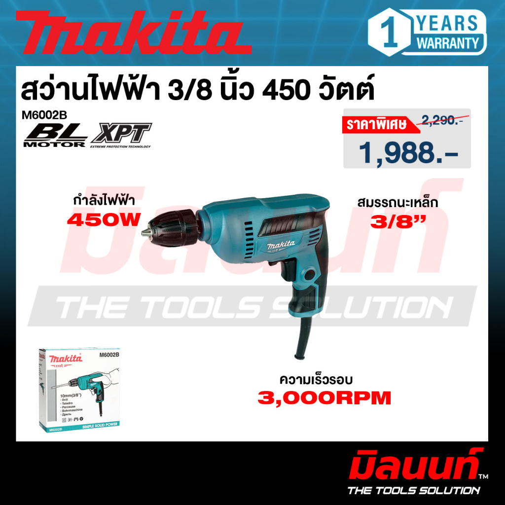 MAKITA รุ่น M6002B สว่านไฟฟ้า 3/8 นิ้ว 450 วัตต์