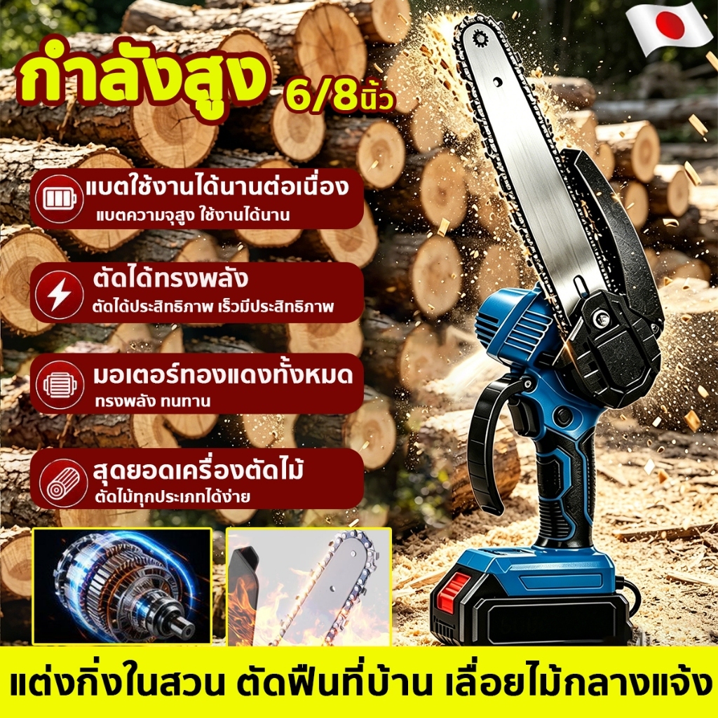 เลื่อยโซ่ไฟฟ้าไร้สาย 6/8 นิ้ว 299V มอเตอร์ไร้แปรง 3000W พลังแรง ตัดไม้ กิ่งไม้ ได้เร็ว พร้อมแบตเตอรี่คู่ อุปกรณ์ครบชุด