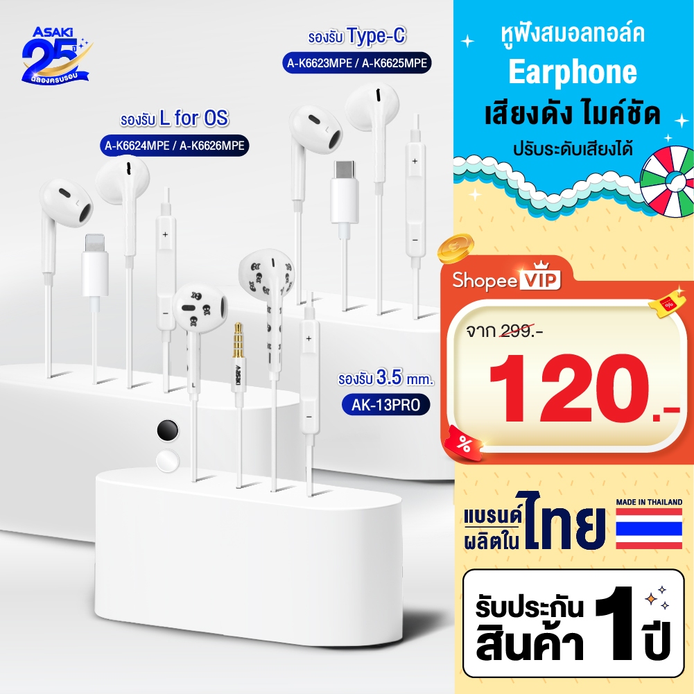 Asaki Earphone Small Talk หูฟังมีสาย หูฟังสมอลทอล์ค เสียงและไมค์คมชัด เพิ่ม-ลดเสียงได้ - ประกัน 1 ปี
