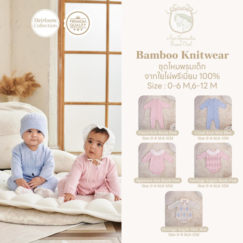Aon Somrutai x Snow Owl  ชุดไหมพรมเด็ก จากใยไผ่ 100%   0- 12 M  Classic design Bamboo Knitwear