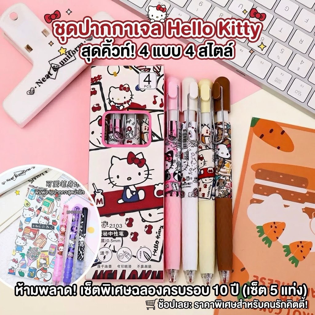 พร้อมส่ง🇹🇭 เซ็ตปากกาเจลน้ำเงิน คิตตี้ Hello Kitty เขียนลื่นนน