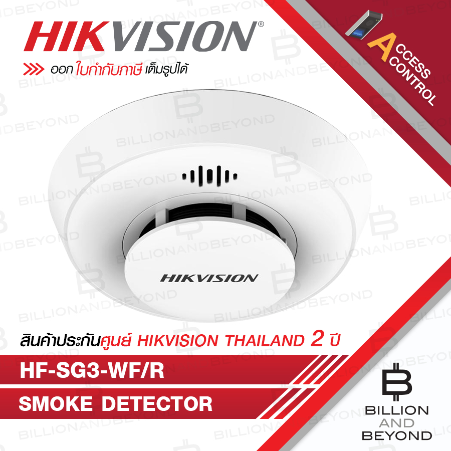 HIKVISION HF-SG3-WF/R HikFire Interlinked WiFi Photoelectric Smoke Detector Hik-Connect อุปกรณ์ตรวจจ