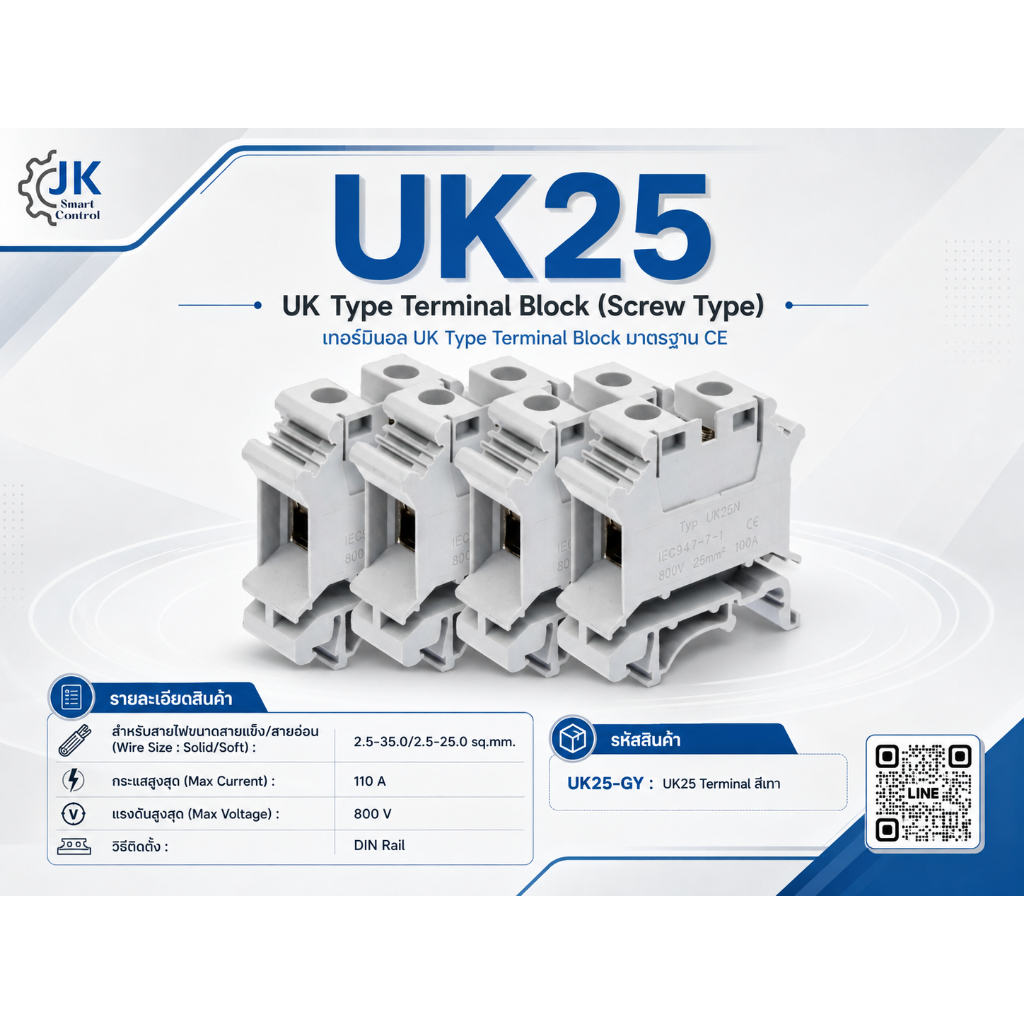 Terminal Block : เทอร์มินอล UK-25N Terminal Block (UK25-GY, UK25-END)