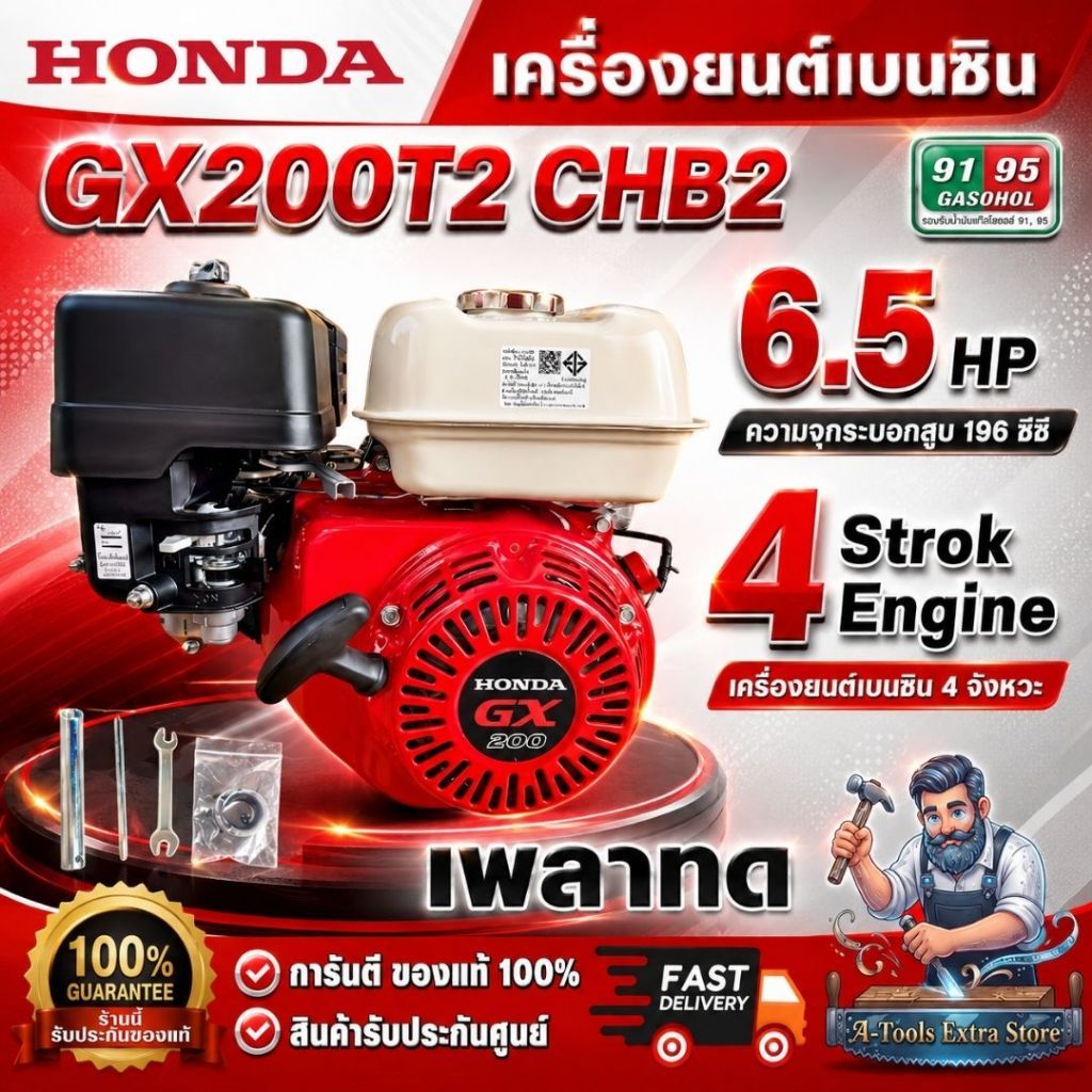 HONDA รุ่น GX200T2 CHB2 เครื่องยนต์เบนซิน 4 จังหวะ เพลาทด วาล์วบนฝาสูบ กระบอกสูบเดียว 6.5 HP  สินค้า