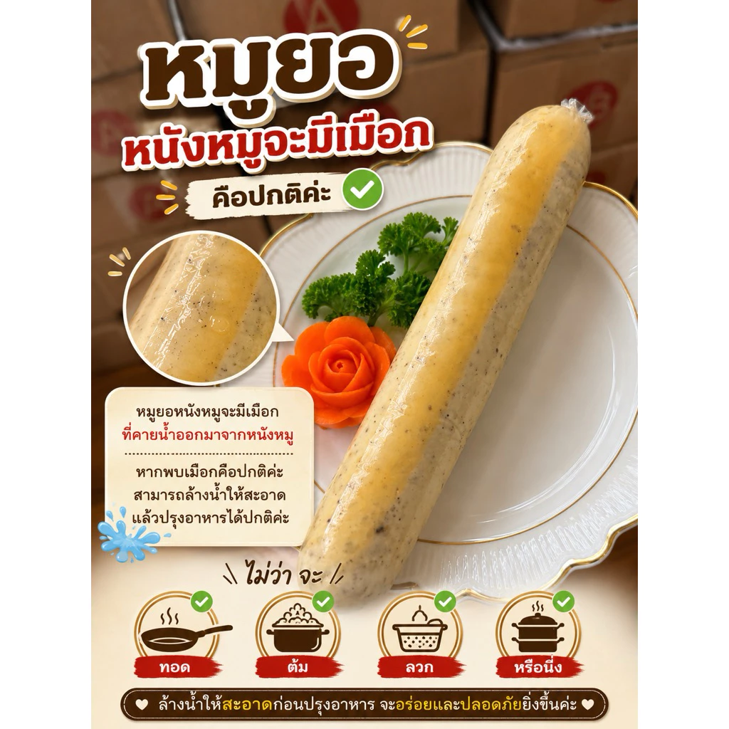 หมูยอเจียงใหม่ หมูยอแม่เฮือง มี 8 รสชาติ thumbnail 10