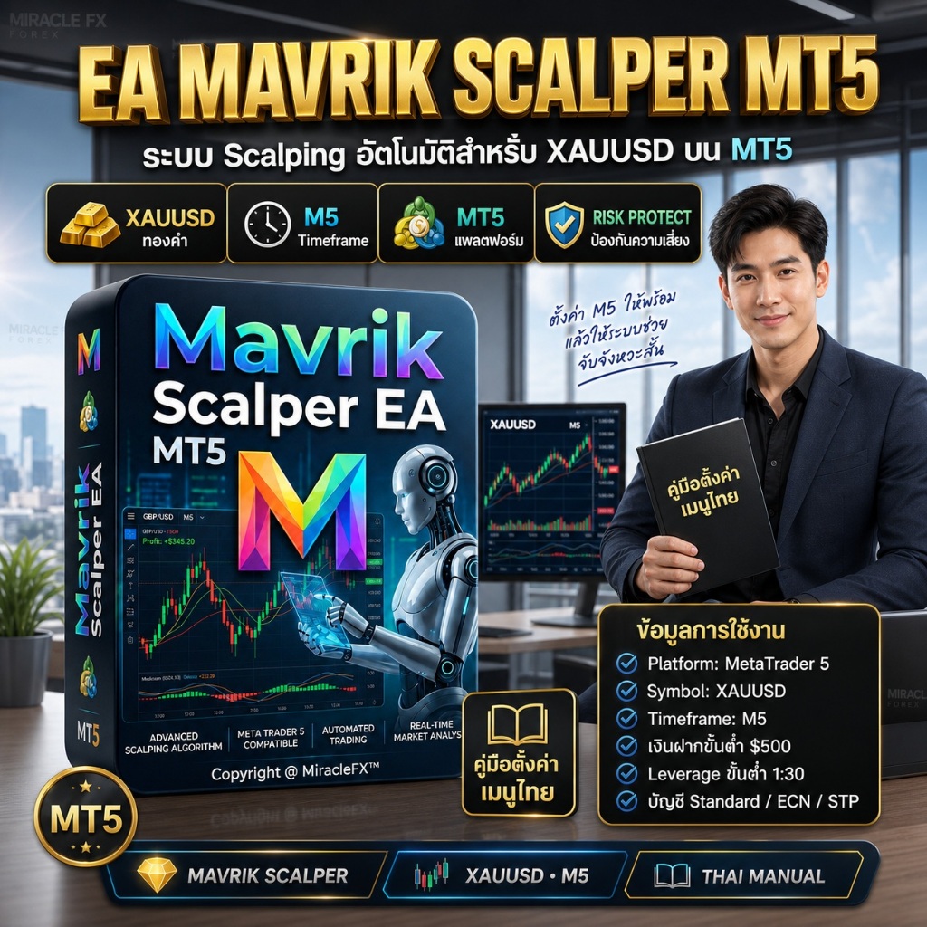 EA Mavrik Scalper MT5 | เทรดทองอัตโนมัติ XAUUSD | คู่มือเมนูตั้งค่าไทย