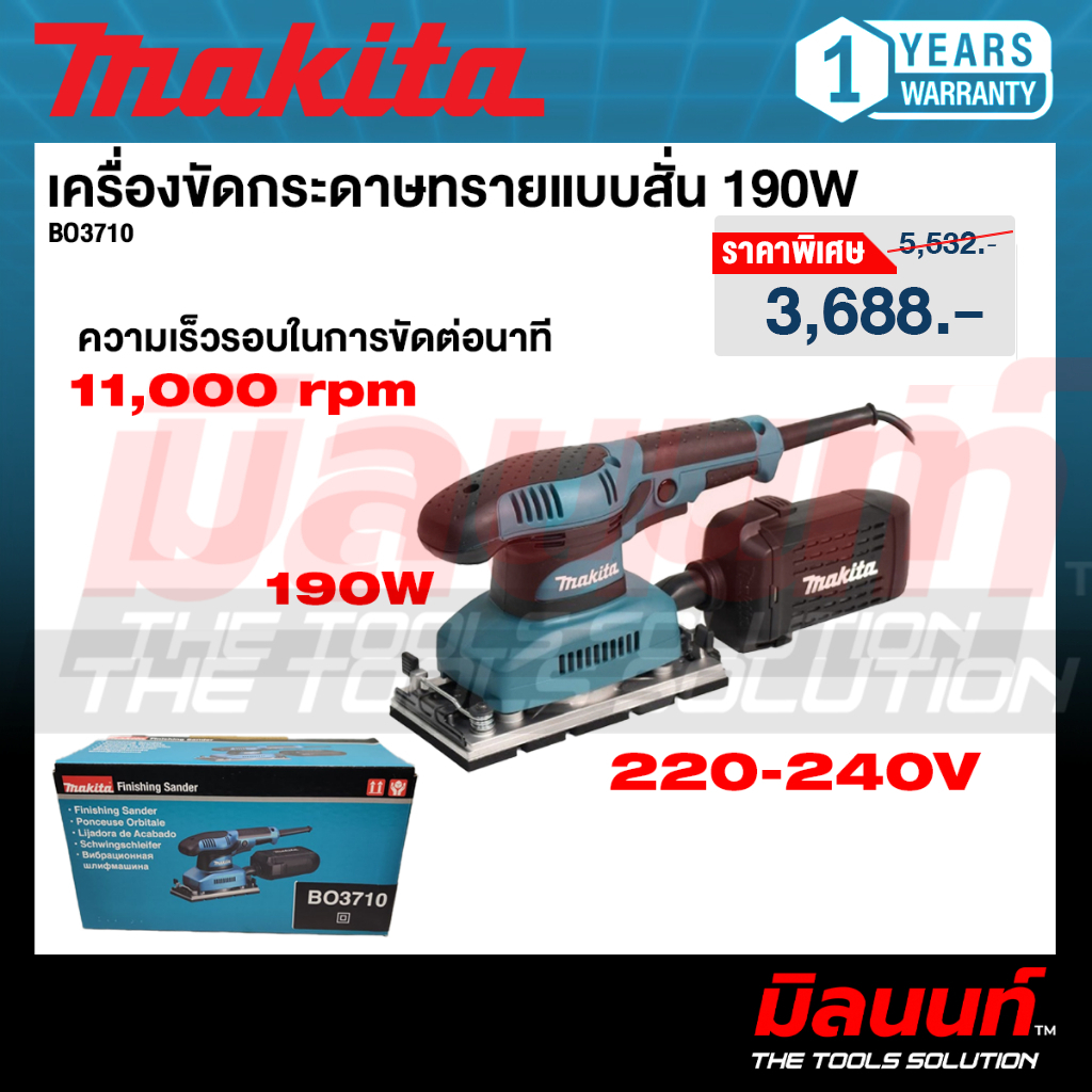 MAKITA รุ่น BO3710 เครื่องขัดกระดาษทราย 190 วัตต์