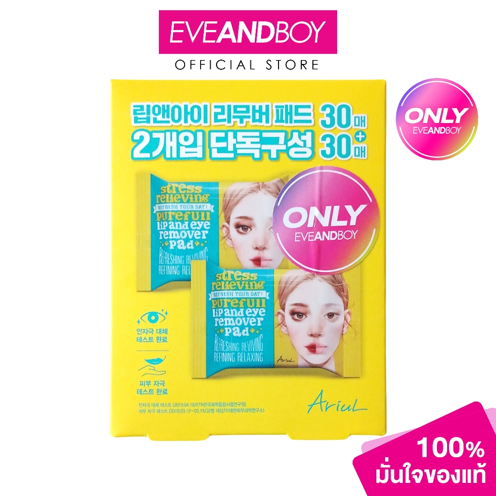 ARIUL - STRESS RELIEVING PUREFULL LIP AND EYE REMOVER PAD 30 PADS DUO SET อะรีออล
