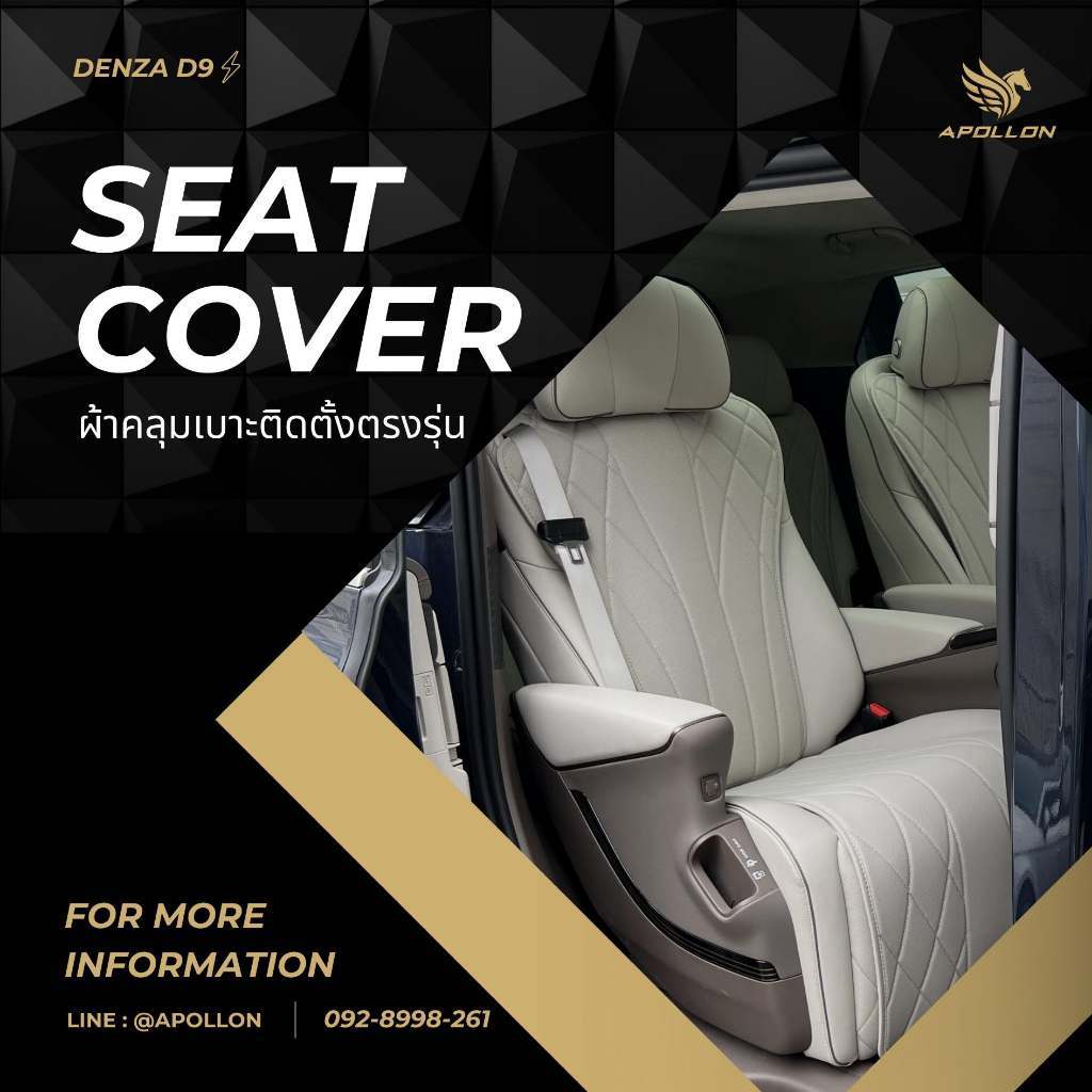 หุ้มเบาะDenza-D9-ตรงรุ่น-SeatCoverที่หุ้มเบาะ