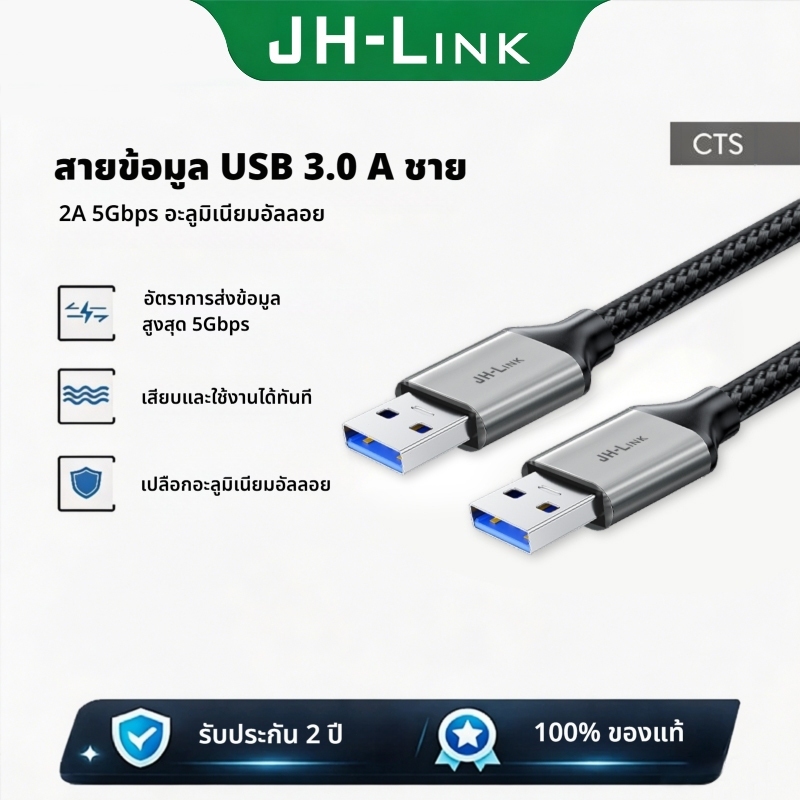 สาย USB 3.0 A-to-A ซีรีส์ถักโลหะผสม แรงสุด 5Gbps สำหรับถ่ายโอนข้อมูลเร็วและชาร์จอุปกรณ์