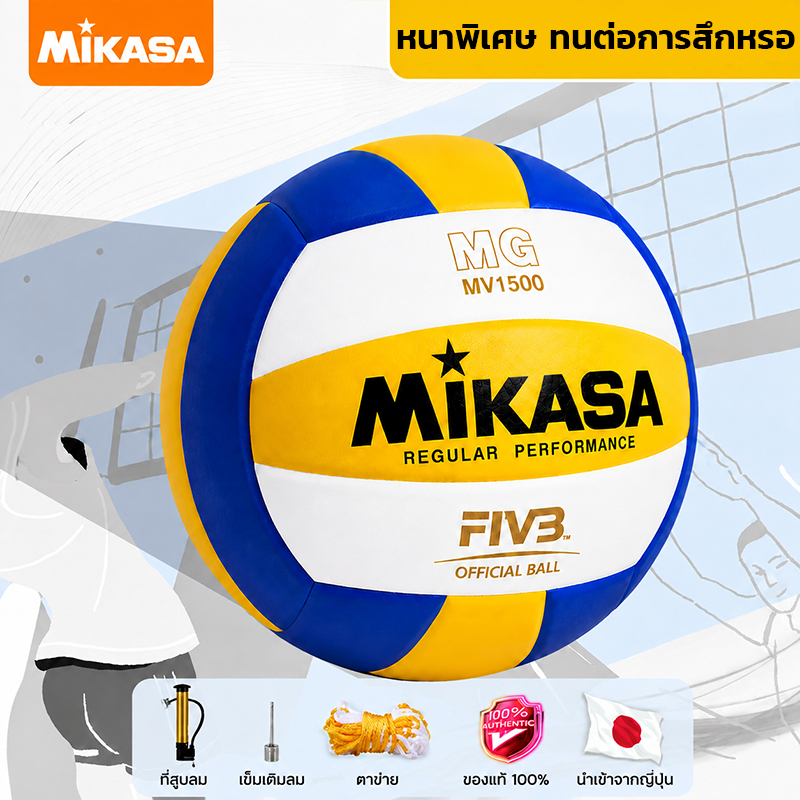 【ของแท้ 】Mikasa ลูกวอลเลย์บอล FIVB Official Original วอลเลย์บอล หนัง PU ไซซ์ 5 คุณภาพหนังนิ่มเป็นพิเศษ ลูกบอลเล่ย์บอล