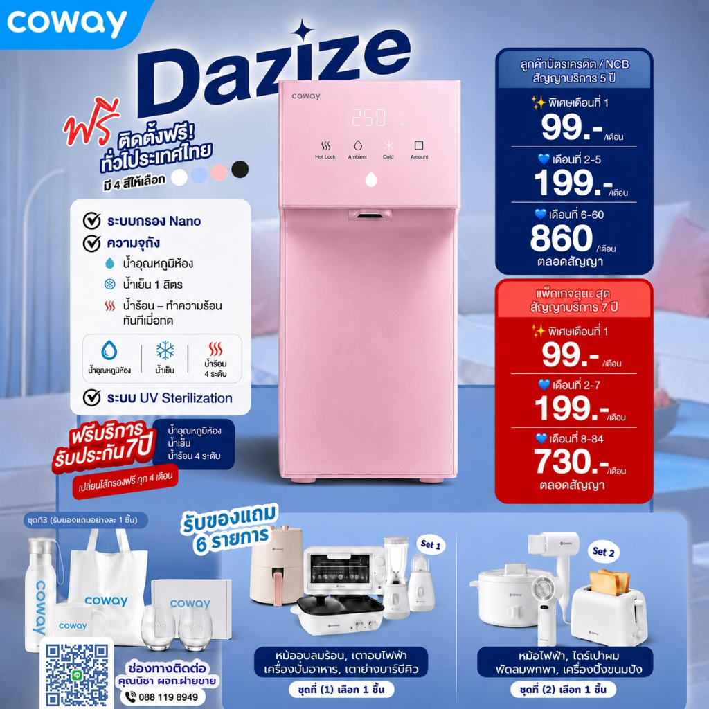 [ทักแชทก่อนสั่งซื้อ]❤️‍🔥พิเศษ9.9❤️‍🔥 เครื่องกรองน้ำ Coway รุ่น Dazzie สินค้าชำระรายเดือน ติดตั้งฟรี
