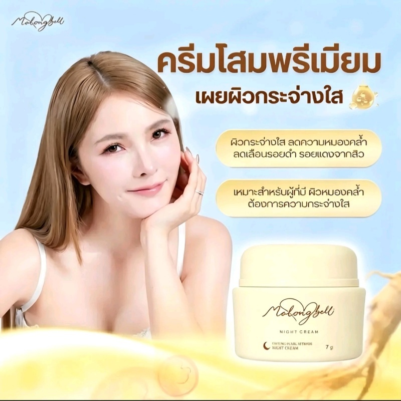 คู่ครีม MALONG 7ml สำหรับดูแลผิวเช้า-เย็น กลางวันเติมความชุ่มชื้น กลางคืนฟื้นฟูบำรุง เหมาะสำหรับผู้เ