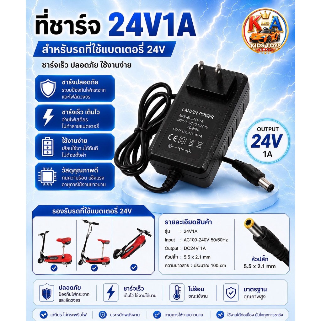 k.a.toys ที่ชาร์จ 24v1a ที่ชาร์จ สกู๊ตเตอร์ไฟฟ้า
