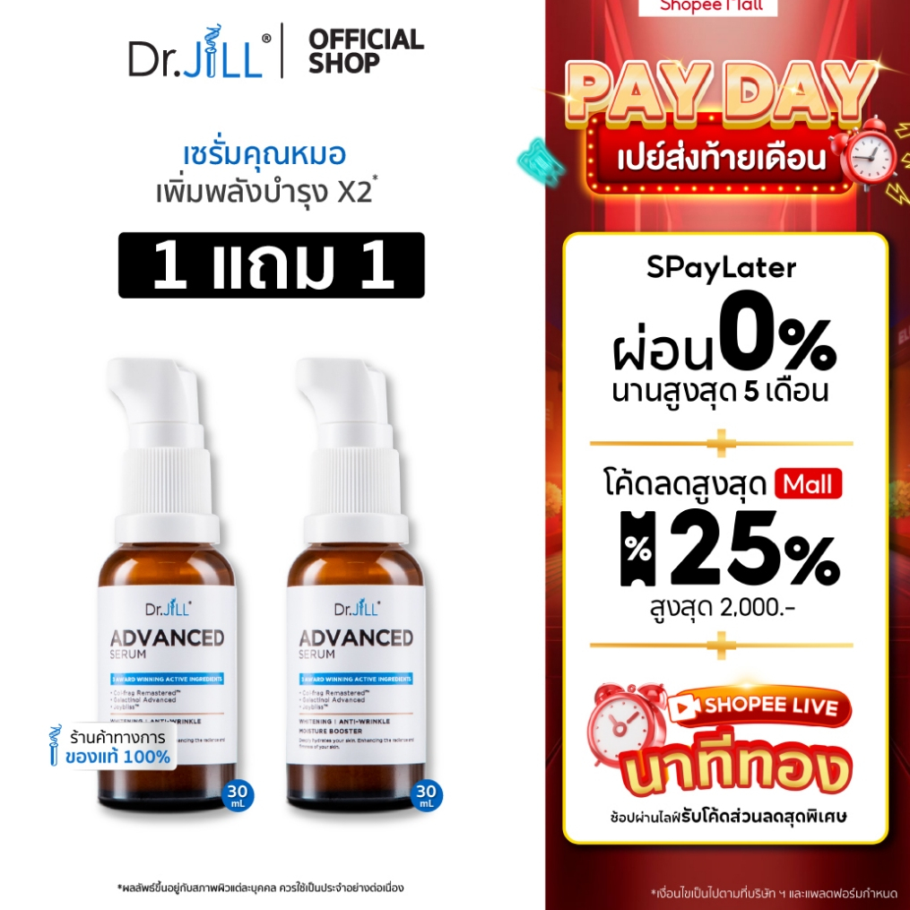 [ส่งฟรี] 1 แถม 1 Dr.JiLL Advanced Serum เซรั่มคุณหมอ ดร.จิล 30 mL. 2 ขวด ตอบโจทย์ผิวแห้ง ผิวมัน ผิวผสม