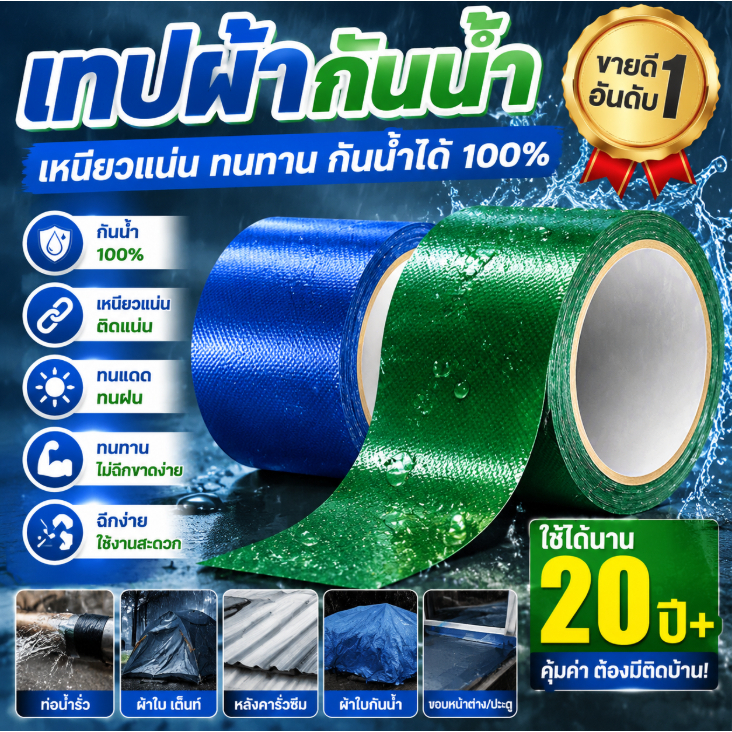 เทปซ่อมผ้าใบ เทปซ่อมผ้าใบกันน้ำ 8cm เทปกาวติดผ้าใบ เทปปะผ้าใบ เทปกันรั่ว กาวเหนียวแน่น ทนแดดทนฝน สำหรับซ่อมเต็นท์ กันสาด