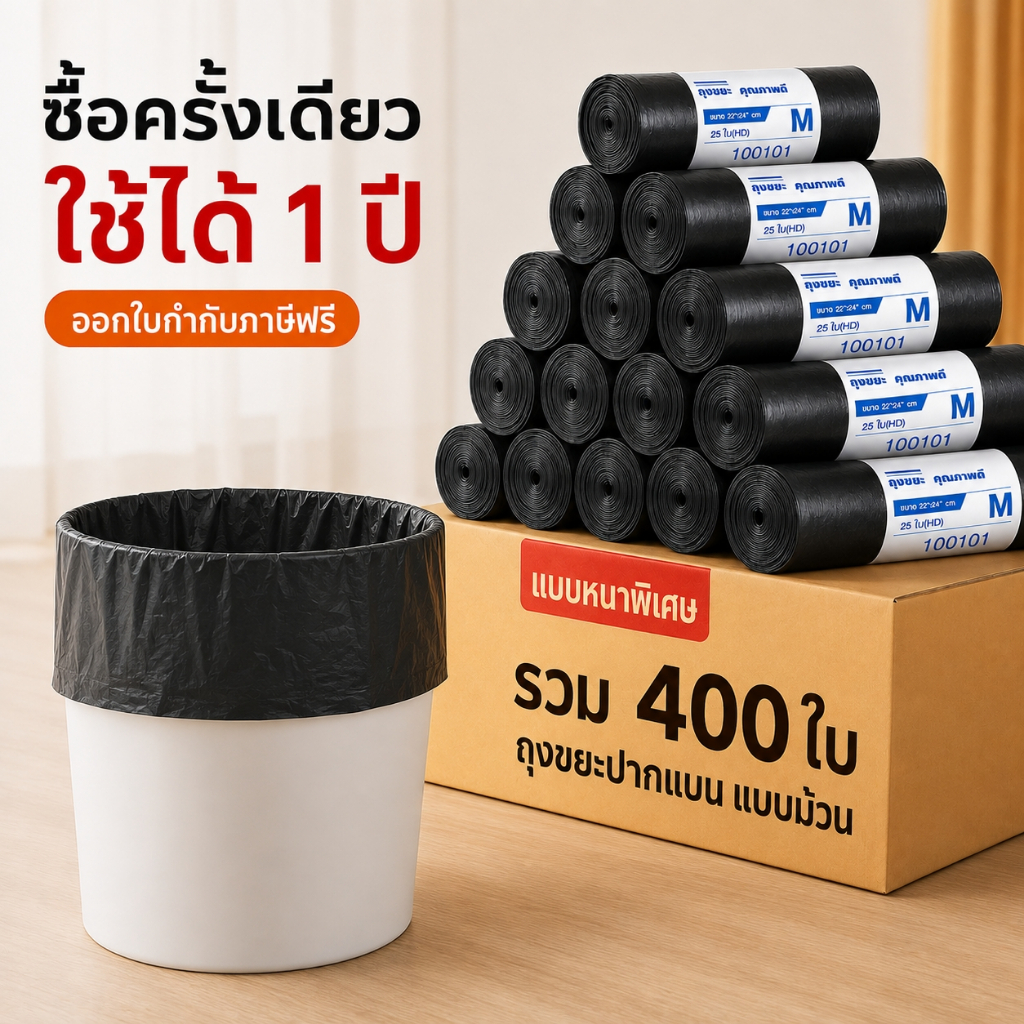 【🏆16 ม้วน 🔥400 ชิ้น🔥】ถุงขยะ ถุงขยะสีดำ ทำให้หนาขึ้น ถุงขยะครัว ไม่มีกลิ่นเหม็น ชุดราคาไม่แพงจัดส่งจากกรุงเทพฯ