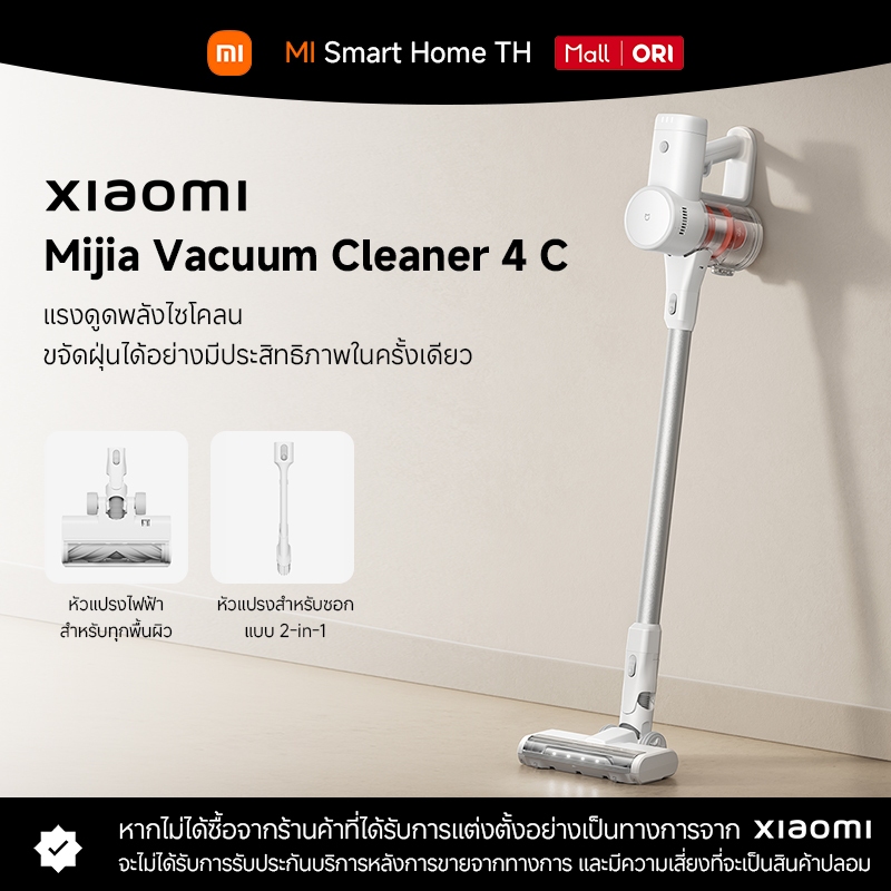 (NEW) Xiaomi Mi Vacuum Cleaner 4C ตรวจจับฝุ่นอัจฉริยะ ระบบกรอง 5 ขั้นตอน แบตเตอรี่ใช้งาน 90 นาที