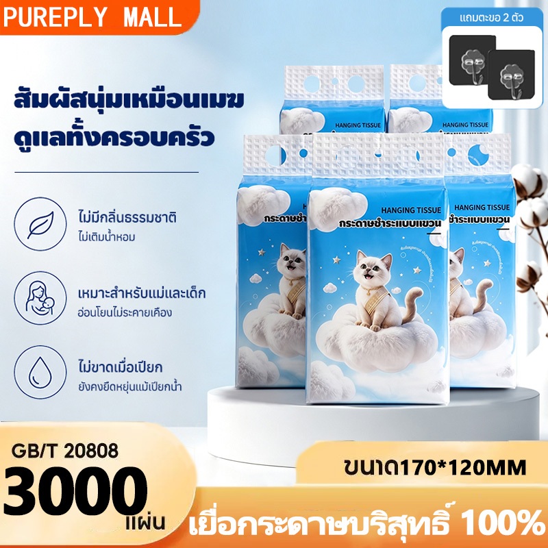 ( 15หิ้ว ) ทิชชู่เช็ดหน้า Panda แบบดึงแขวนได้ ไซส์ใหญ่ หนานุ่ม เกรดGB/T20808 ไม่เป็นขุย ตะขอแขวน2ตัว