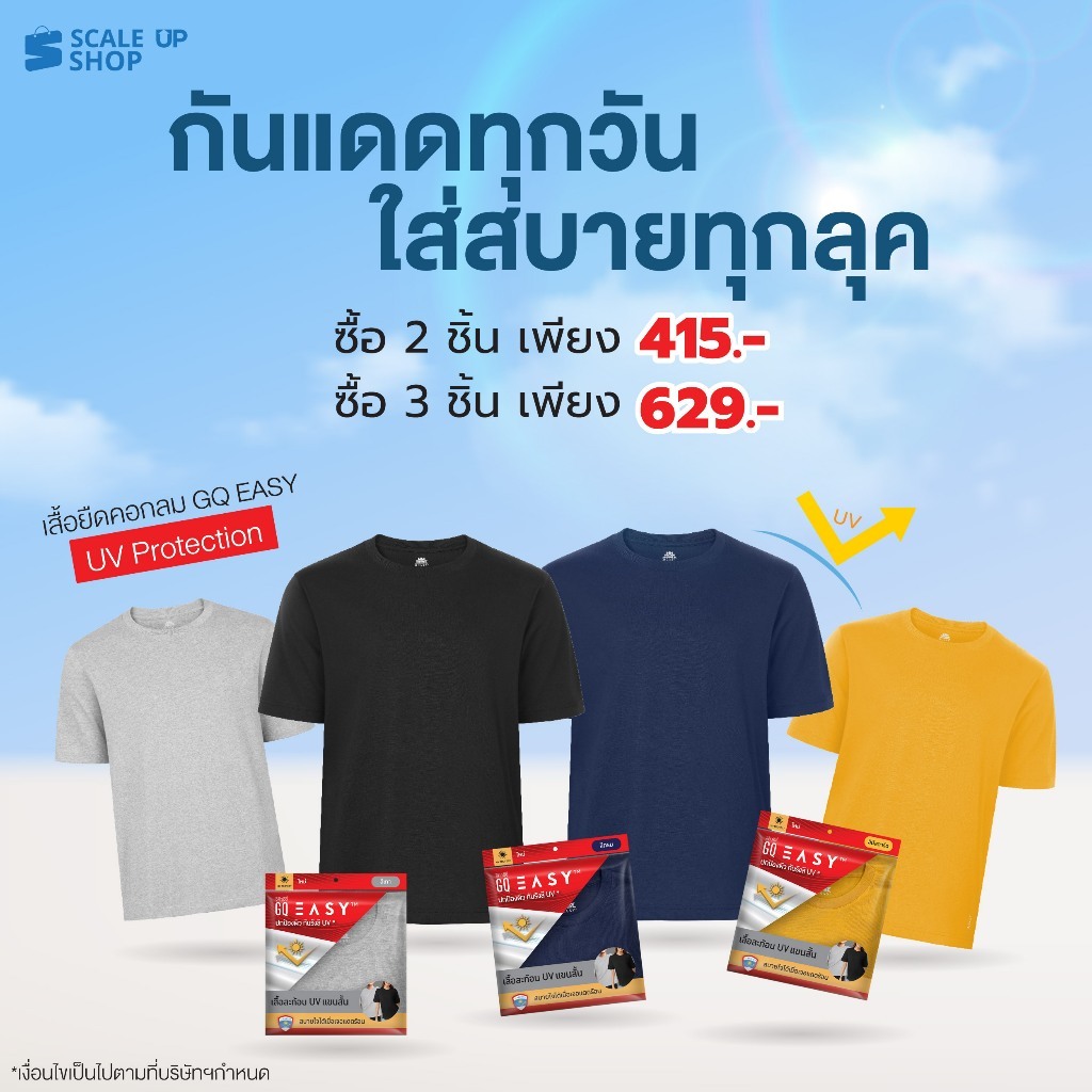 GQ Easy เสื้อกันยูวี คอกลม แขนสั้น สีดำ ของแท้ 💯%