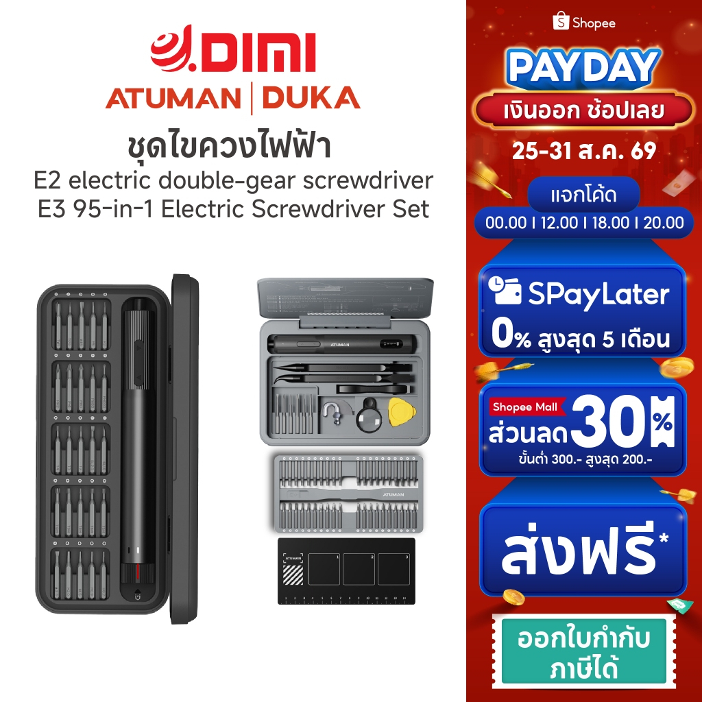 Duka (ATUMAN) Electric Screwdriver Set ไขควงไฟฟ้าอเนกประสงค์