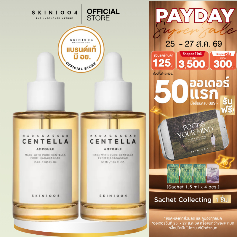 [ Set คู่ ]    แอมพูลนางฟ้า Skin1004 Centella Ampoule 55 ml เพื่อผิวแข็งแรงสุขภาพดี