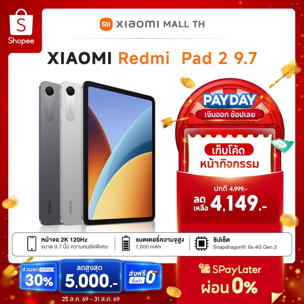 XIAOMI REDMI Pad 2 9.7 4G 4+64G/4+128G แบตเตอรี่ 7600mAh ใช้งานได้ยาวนานเต็มพลัง จอ 2K 120Hz สุดคมชัด