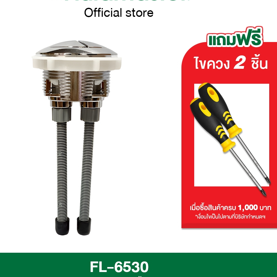 [รับประกัน 1ปี] ปุ่มกดชักโครก สำหรับโถสุขภัณฑ์Dual Flush | กดบน2ระดับประหยัดน้ำติดตั้งง่าย FL-6540/4.5cm : FL-6530/6.5cm