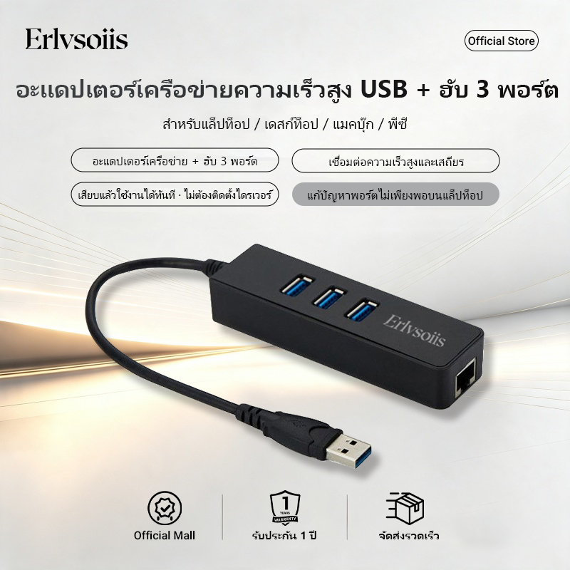 Erlvsoiis USB Gigabit Lan Card + 3 Port Hub 2in1 อะแดปเตอร์เครือข่ายความเร็ว1000Mbps เสียบใช้งานได้ทันที รองรับทุกคอม
