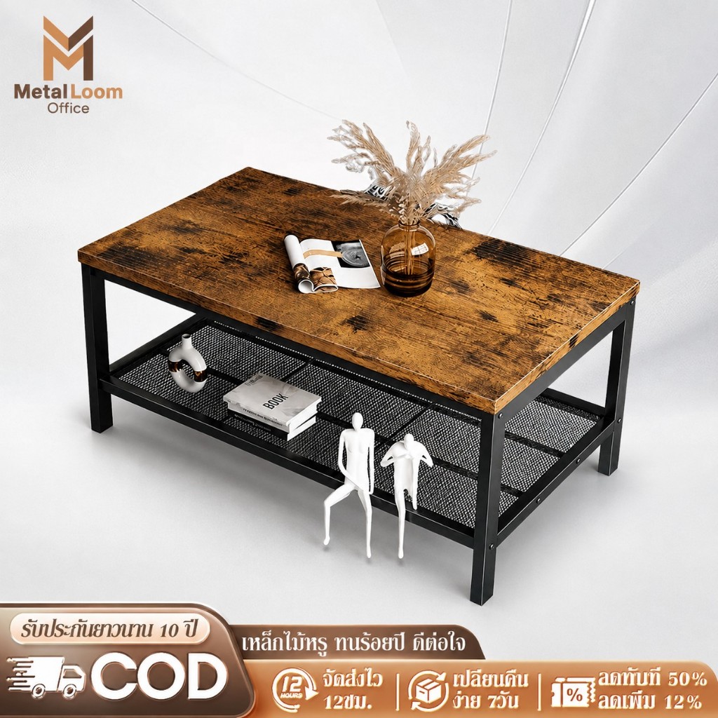 MetalLoom โต๊ะกาแฟ โต๊ะกลางโซฟา รุ่นอัปเกรด 120cm สไตล์ลอฟท์ โครงเหล็กกันสนิม ชั้นวางรังผึ้ง แข็งแรง