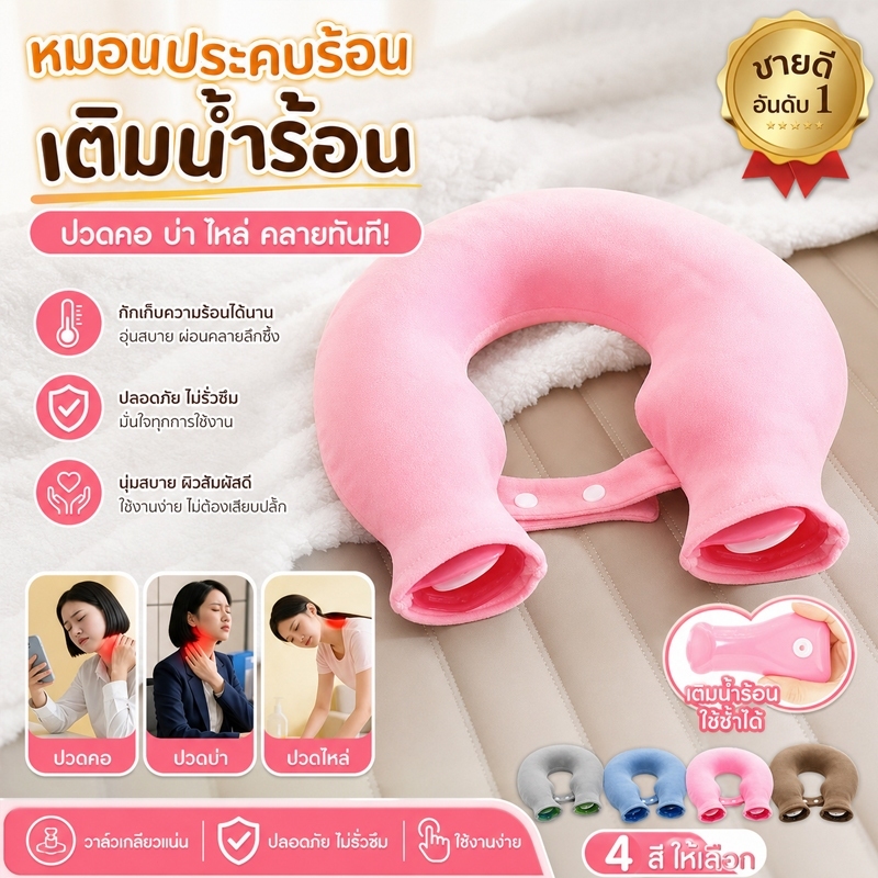 พร้อมส่ง กระเป๋าน้ำร้อนรูปตัวยู 1400ML ป้องกันระเบิด คล้องคอได้ ประคบร้อนแก้ปวดคอบ่า
