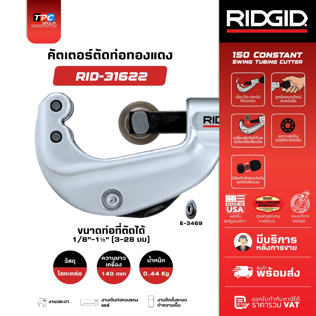 Ridgid คัตเตอร์ตัดท่อ 1/8 - 1.1/8 นิ้ว รุ่น 150 (31622) ตัดคม แม่นยำ มาตรฐานงานประปา USA ของแท้ศูนย์