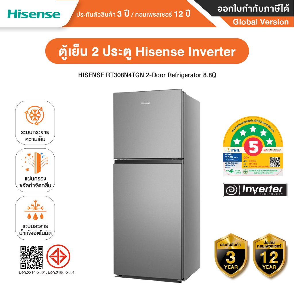 HISENSE RT308N4TGN ตู้เย็น 2 ประตู Inverter ขนาด 8.8 คิว สีเงิน  รับประกันคอมเพรสเซอร์สูงสุด 12 ปี