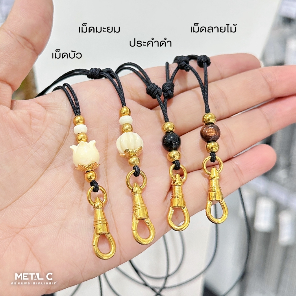 สร้อยพระเชือกร่ม รูดปรับความยาวได้ ตะขอสปริงพุกทองเลเซอร์ สร้อยพระเชือกร่ม (กก5-กก6-ชอ6)