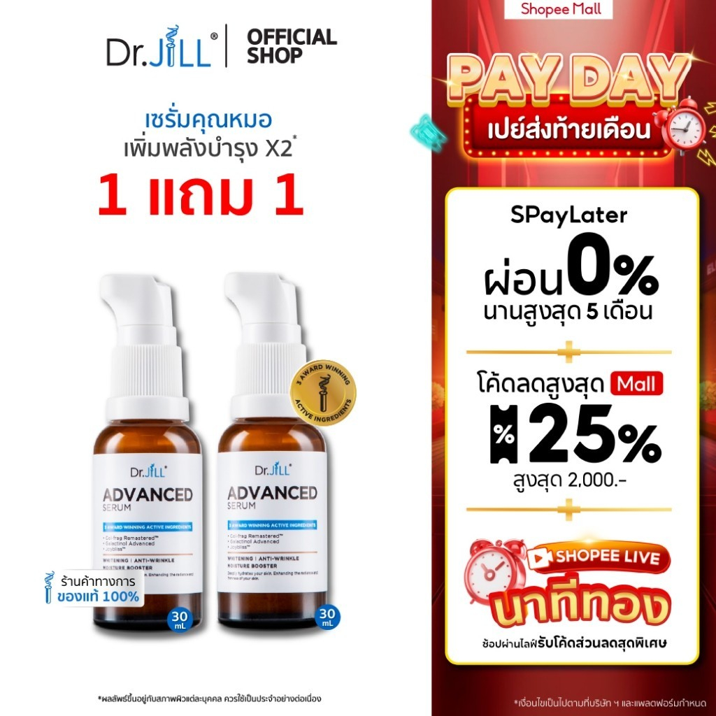 [โปรพิเศษ 1 แถม 1] Dr.JiLL Advanced Serum เซรั่มคุณหมอ ดร.จิล 30 mL. 2 ขวด ตอบโจทย์ผิวแห้ง ผิวมัน ผิวผสม