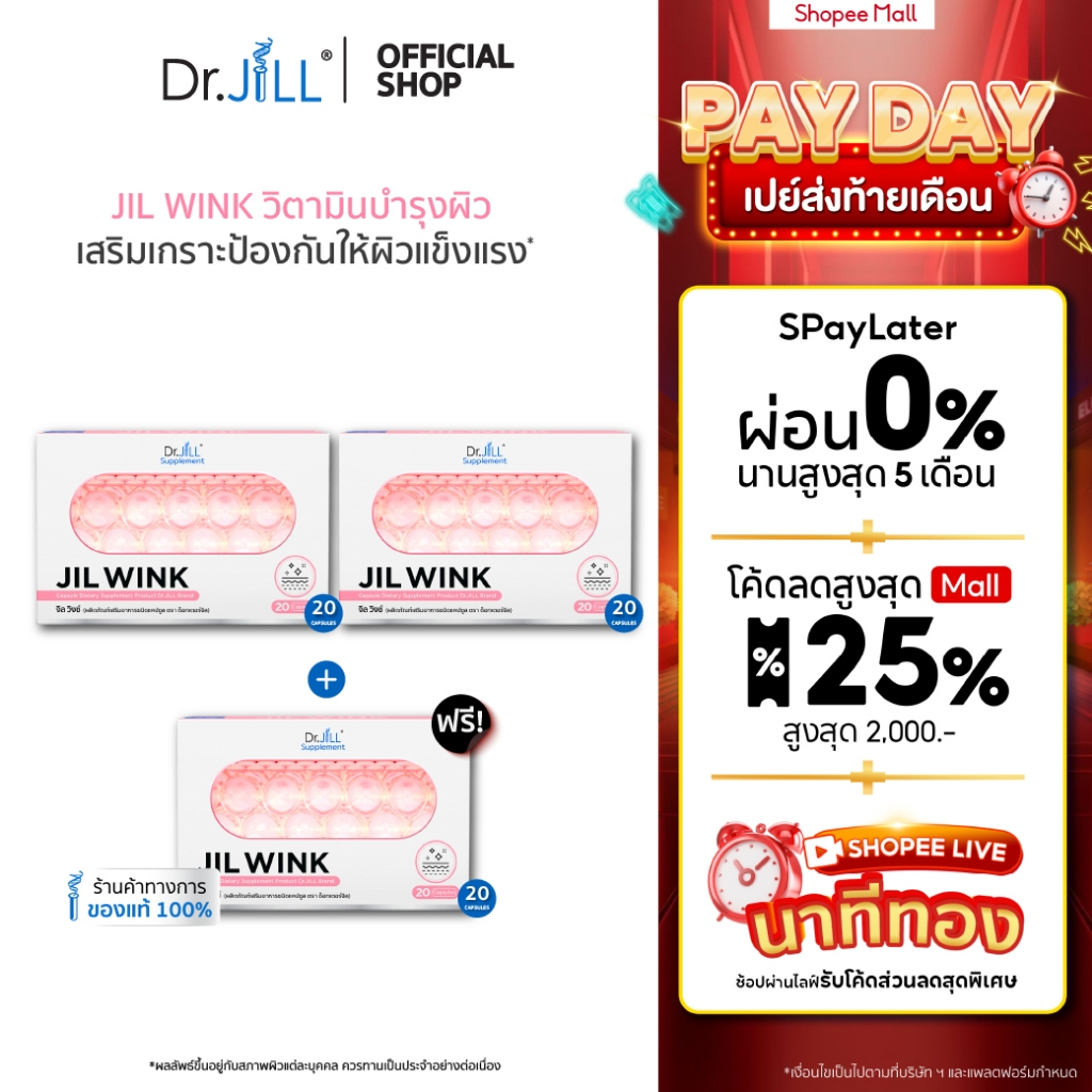 [ราคาพิเศษ 9.9] 2 แถม 1 JIL WINK ผลิตภัณฑ์เสริมอาหารบำรุงผิว ดร.จิล 60 แคปซูล 3 กล่อง จิลวิงซ์ ผิวกระจ่างใส นุ่มลื่นชุ่ม